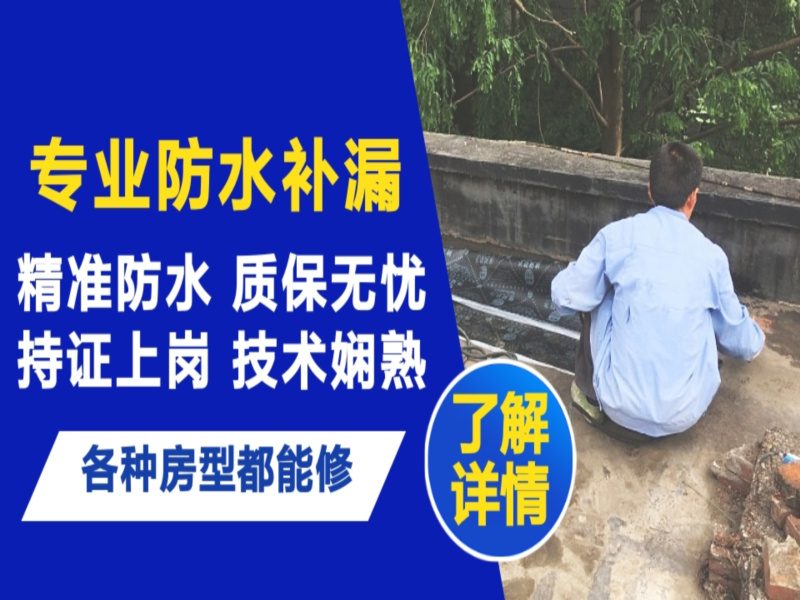 涪陵区地面漏水慎检查找解决方法